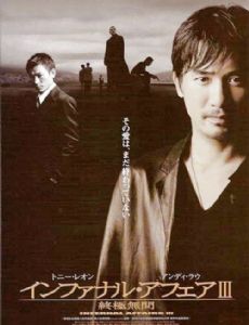 Infernal Affairs: End Inferno 3