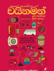 Chinaman: The Legend of Pradeep Mathew