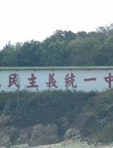 Fujian Province, Republic of China