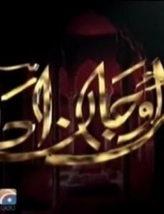 Umrao Jaan Ada (TV series)