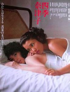 Shiki Natsuko