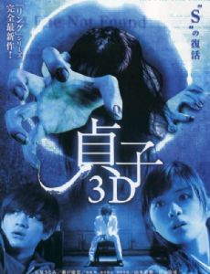 Sadako 3D