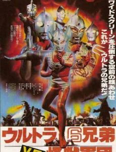 Urutora 6-kyodai tai kaijû gundan