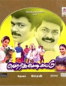 Vetri kodi kattu