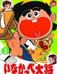 Inakappe Taishō