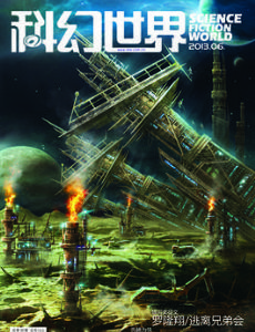 Science Fiction World