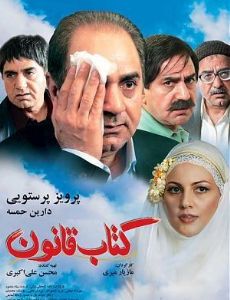 Ketabe ghanouin