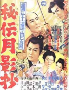 Yagyû renyasai: hidentsuki kageshô