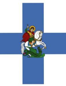 Koinon of the Zagorisians