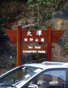 Tai Tam Country Park