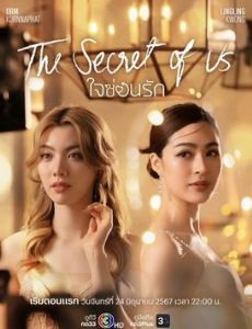 The Secret of Us