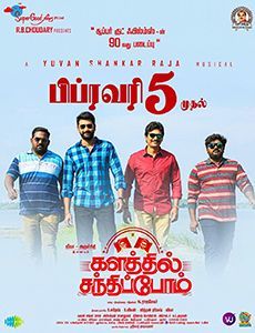 Kalathil Sandhippom