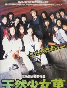 Tennen shôjo Man