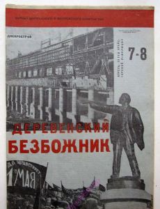 Derevenskiy Bezbozhnik