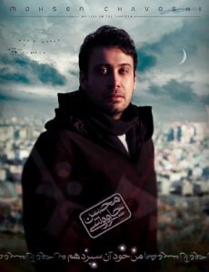 Mohsen Chavoshi