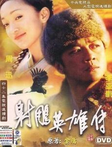 She diao ying xiong zhuan