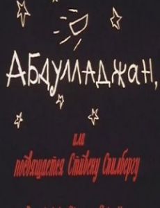 Abdulladzhan, ili posvyashchaetsya Stivenu Spilbergu