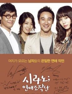 Si-ra-no; Yeon-ae-jo-jak-do