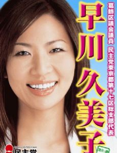 Kumiko Hayakawa