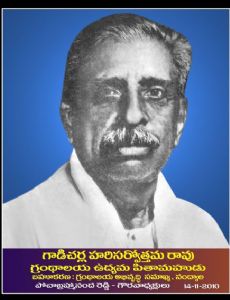 Gadicherla Harisarvottama Rao