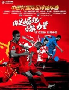 2017 China Cup