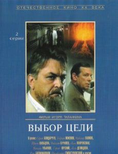 Vybor tseli