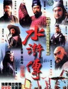 Shui hu zhuan