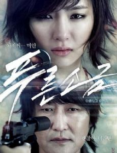 Poo-reun so-geum