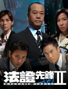Fa cheng sin fung II
