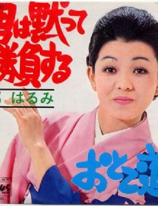 Harumi Miyako