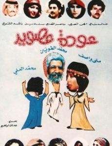 Awdat Asoid