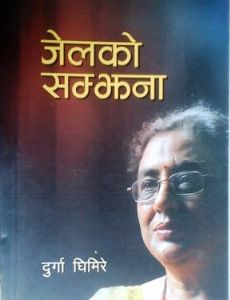 Durga Ghimire