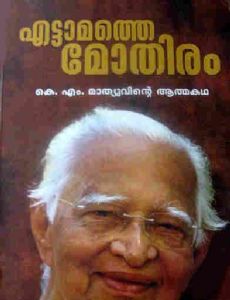 K. M. Mathew