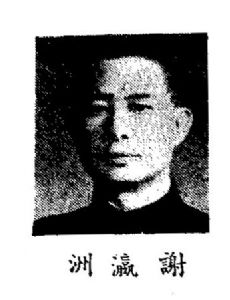 Xie Yingzhou
