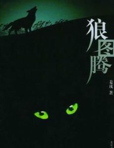 Wolf Totem