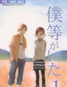 We Were There (manga)