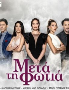 Meta ti fotia