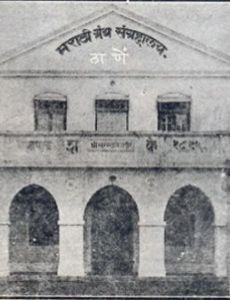 Marathi Granth Sangrahalaya