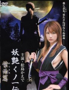 Kyôko Kazama