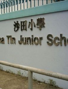 Sha Tin Junior School