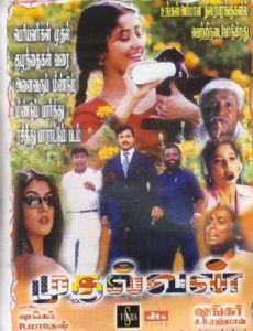 Mudhalvan
