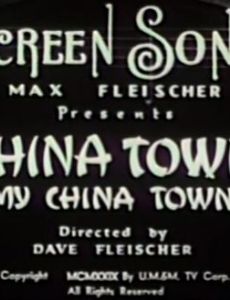 China Town My China Town