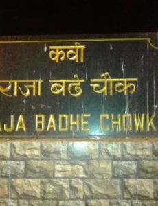 Raja Badhe