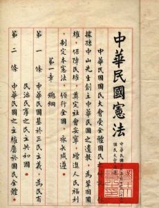 Constitution of the Republic of China