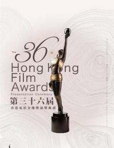 36th Hong Kong Film Awards