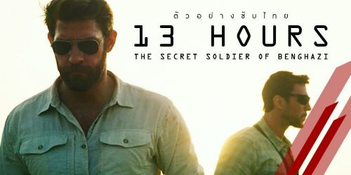 13 Hours