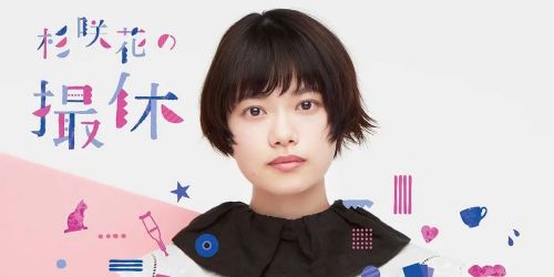 Hana Sugisaki