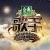 Chinese music television series