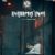 Bengali-language romantic drama films