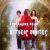 20th-century Greek television series